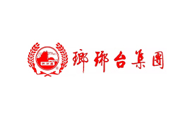青岛琅琊台集团股份有限公司